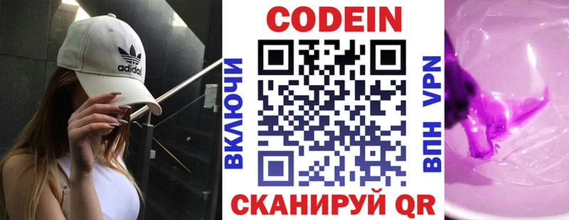 Кодеин напиток Lean (лин)  Мегион 